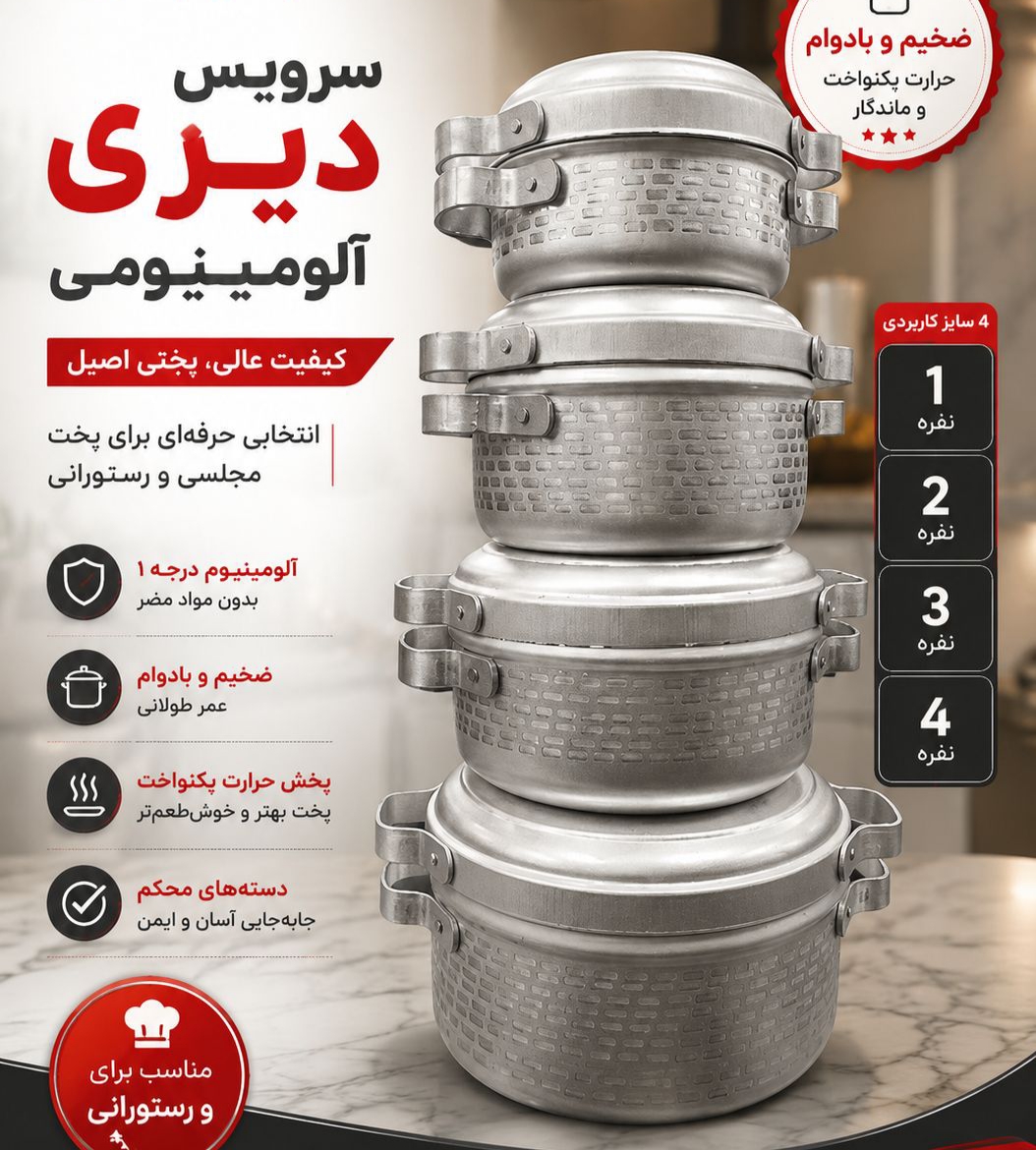 سرویس ۴ رقم کماج  سایز بندی،۱۶،۲۰،۲۳،۲۶