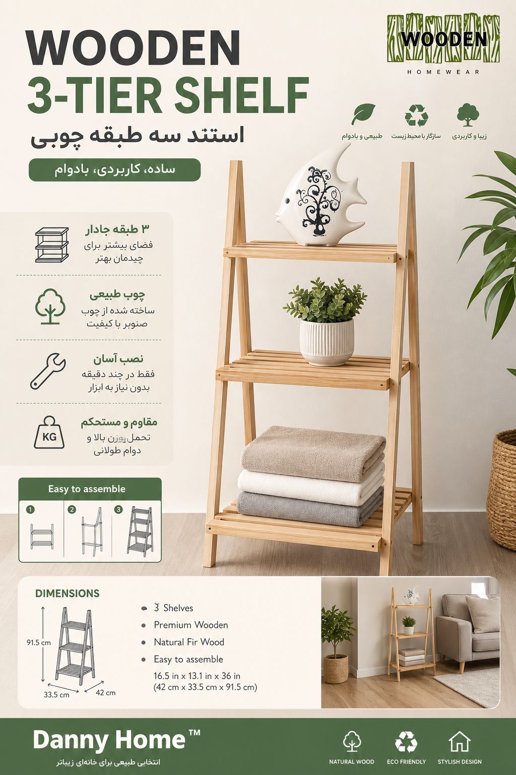 استند سه طبقه چوبی طرح ایکیا