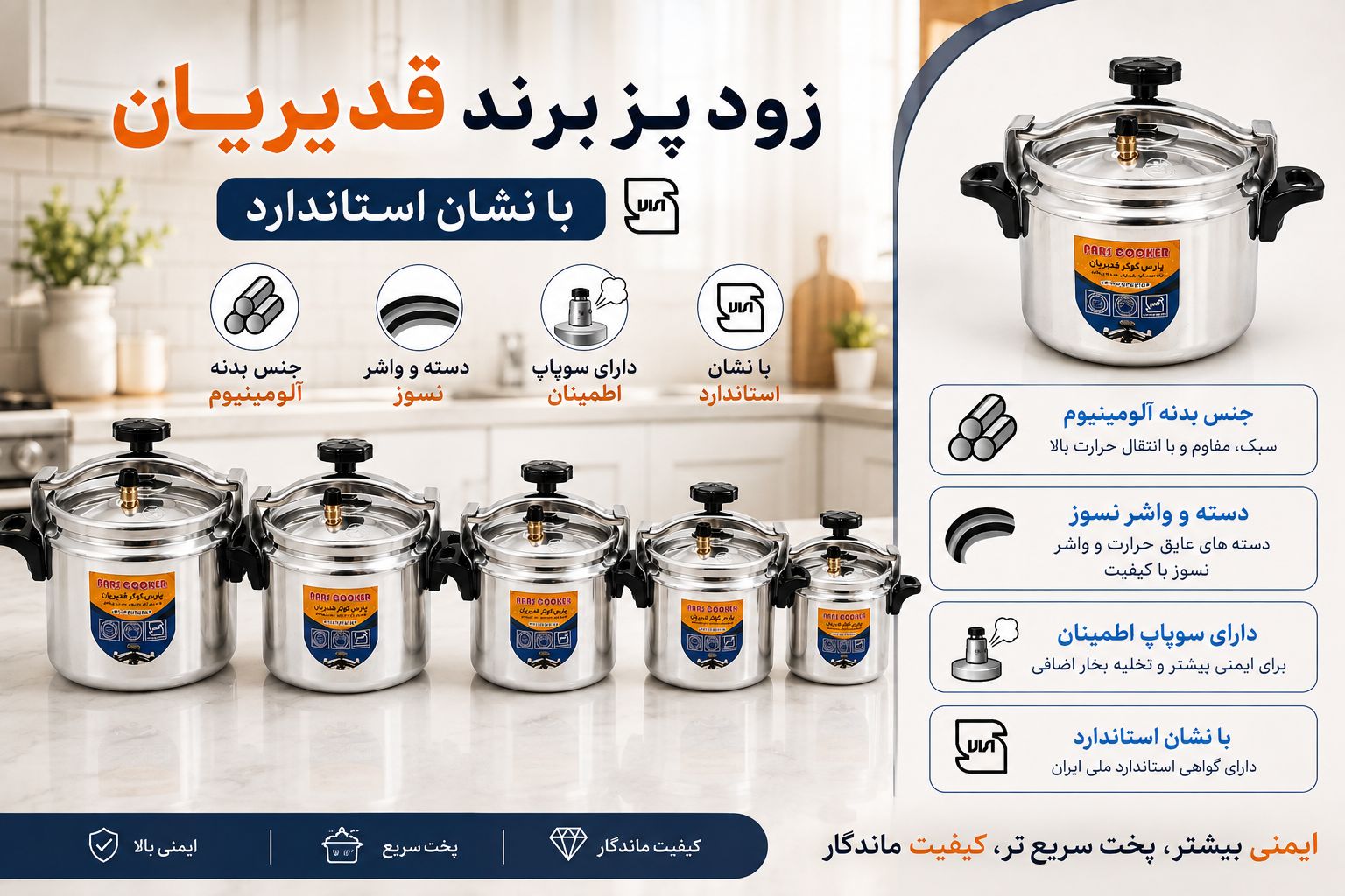 زودپز قدیریان